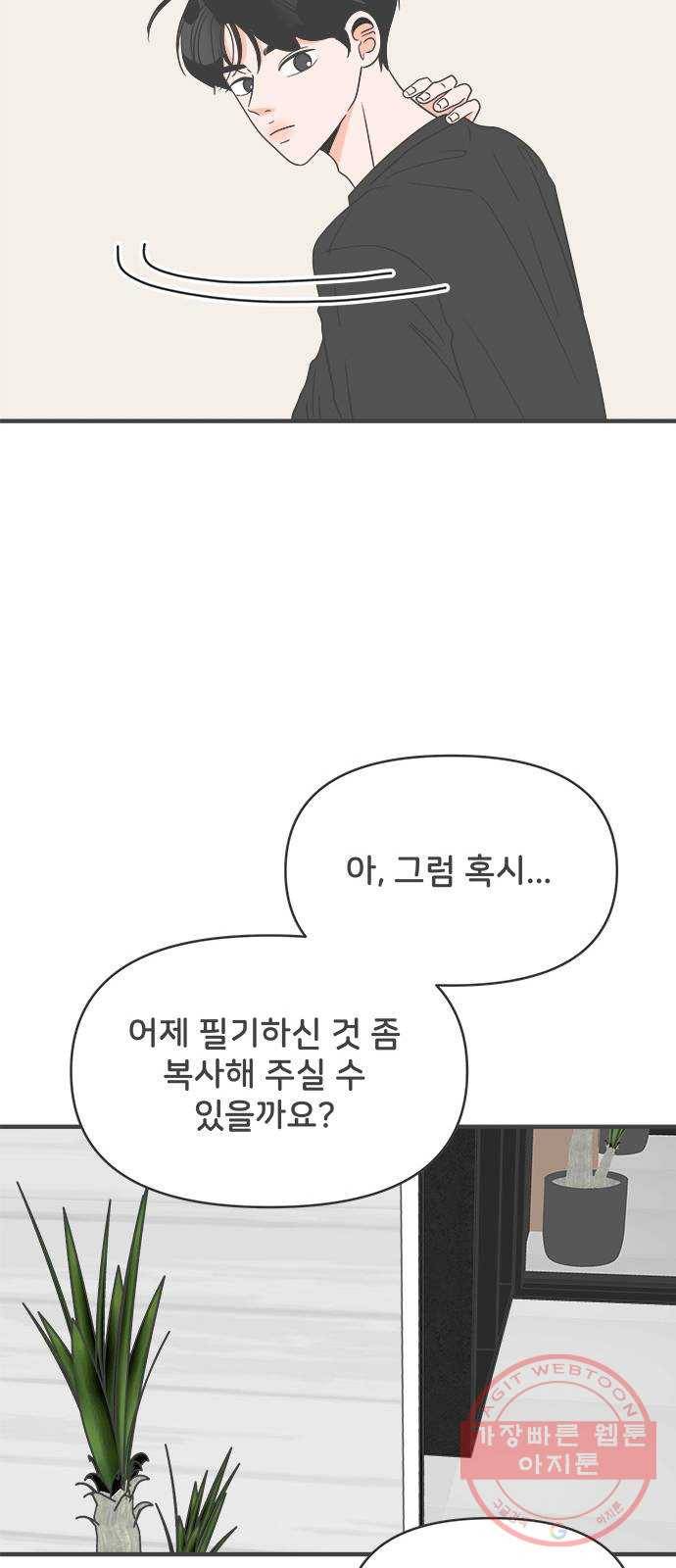 풋내기들 42화_뜨거워 (4) 59