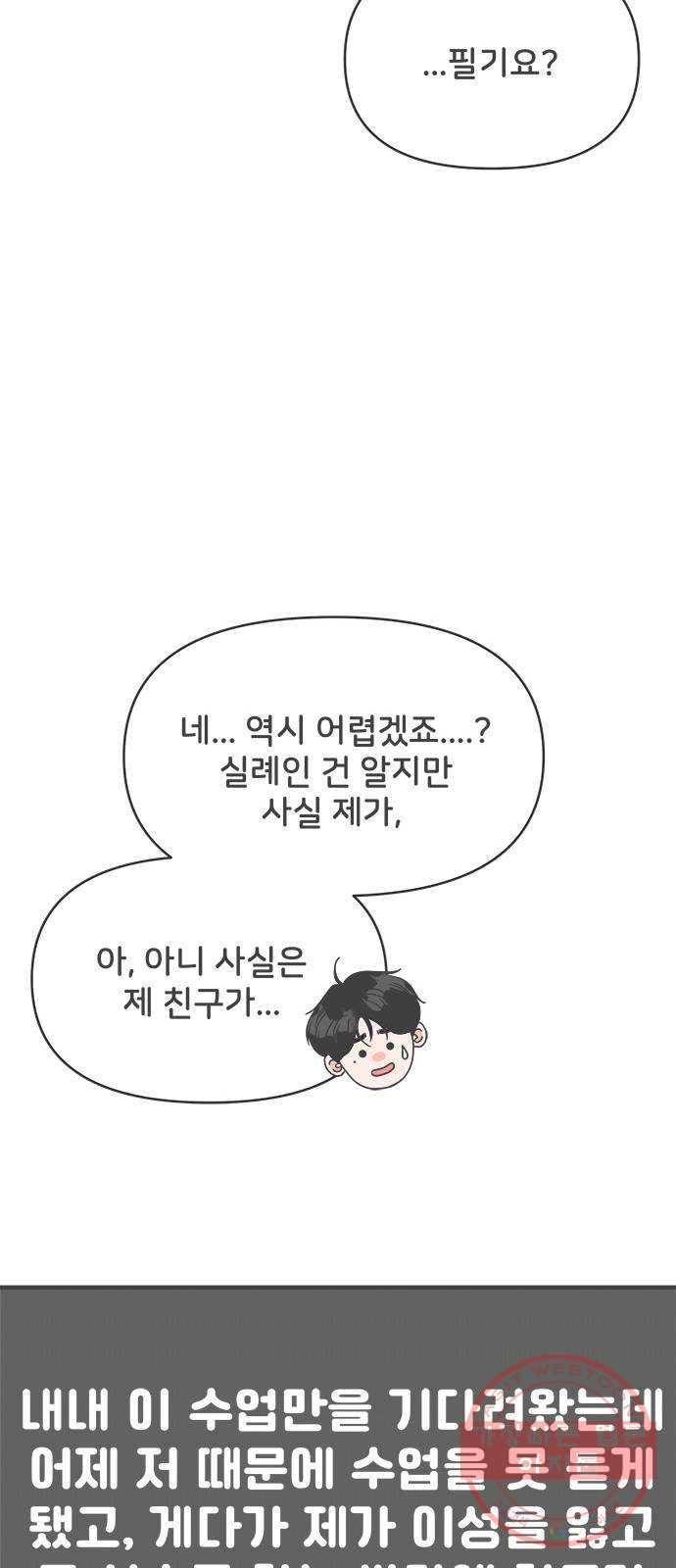풋내기들 42화_뜨거워 (4) 60