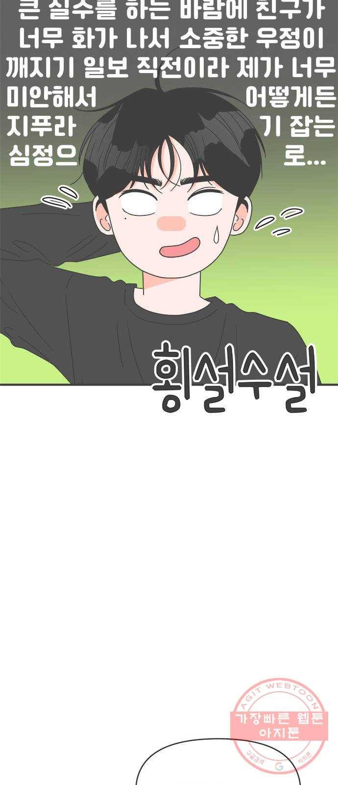 풋내기들 42화_뜨거워 (4) 61