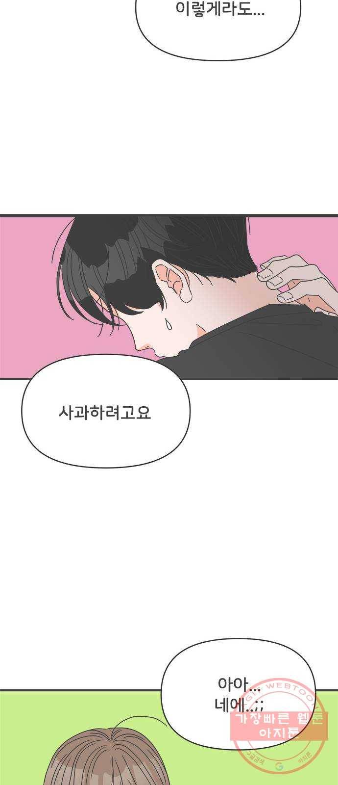 풋내기들 42화_뜨거워 (4) 62
