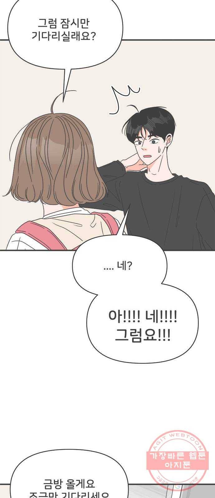 풋내기들 42화_뜨거워 (4) 64