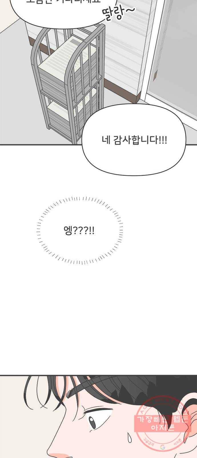 풋내기들 42화_뜨거워 (4) 65