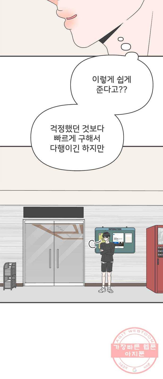 풋내기들 42화_뜨거워 (4) 66