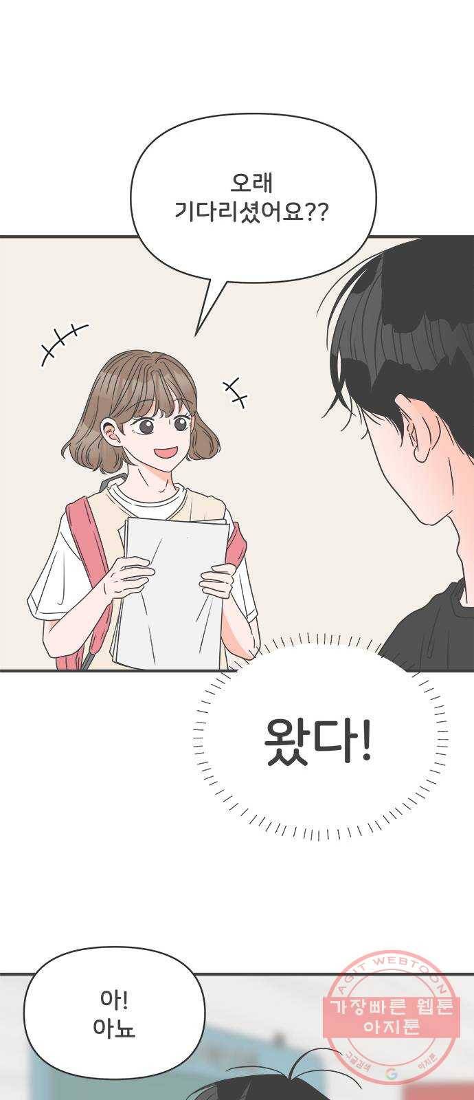 풋내기들 42화_뜨거워 (4) 68