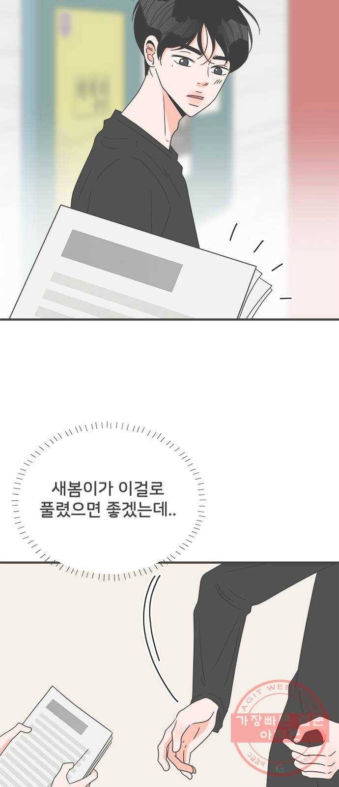 풋내기들 42화_뜨거워 (4) 69