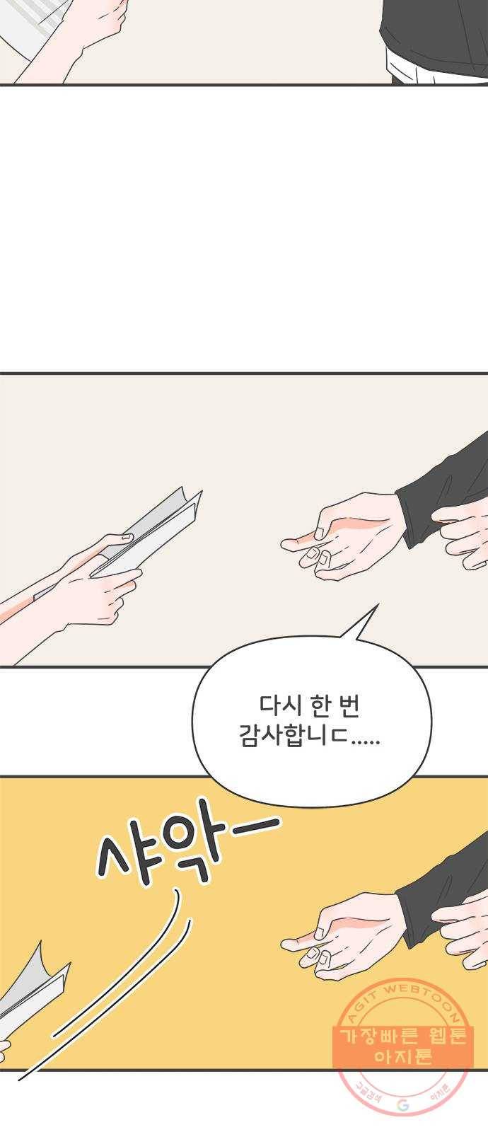 풋내기들 42화_뜨거워 (4) 70
