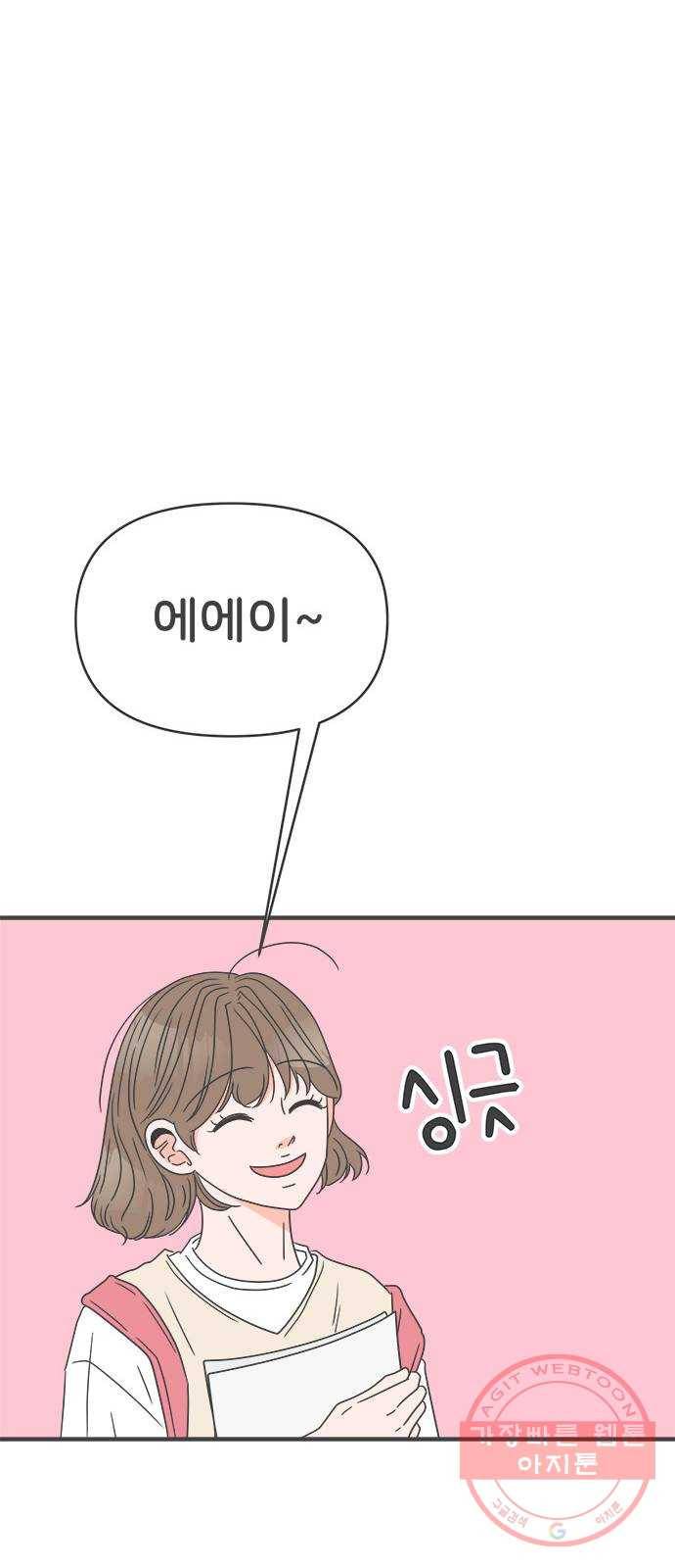 풋내기들 42화_뜨거워 (4) 72