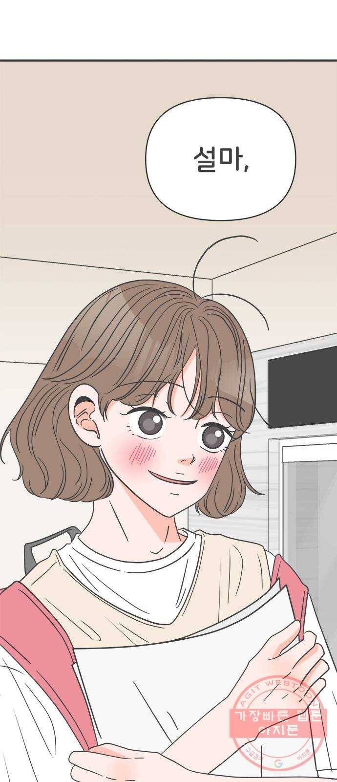 풋내기들 42화_뜨거워 (4) 74