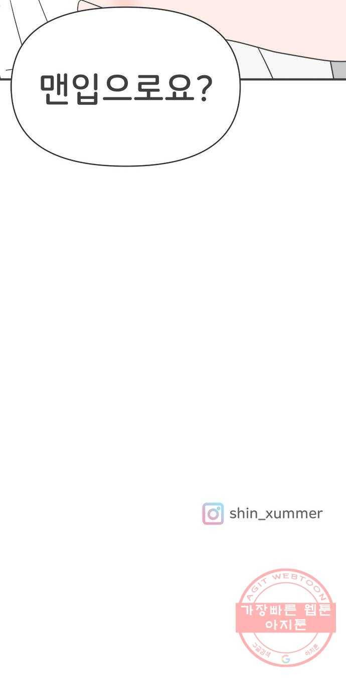 풋내기들 42화_뜨거워 (4) 75