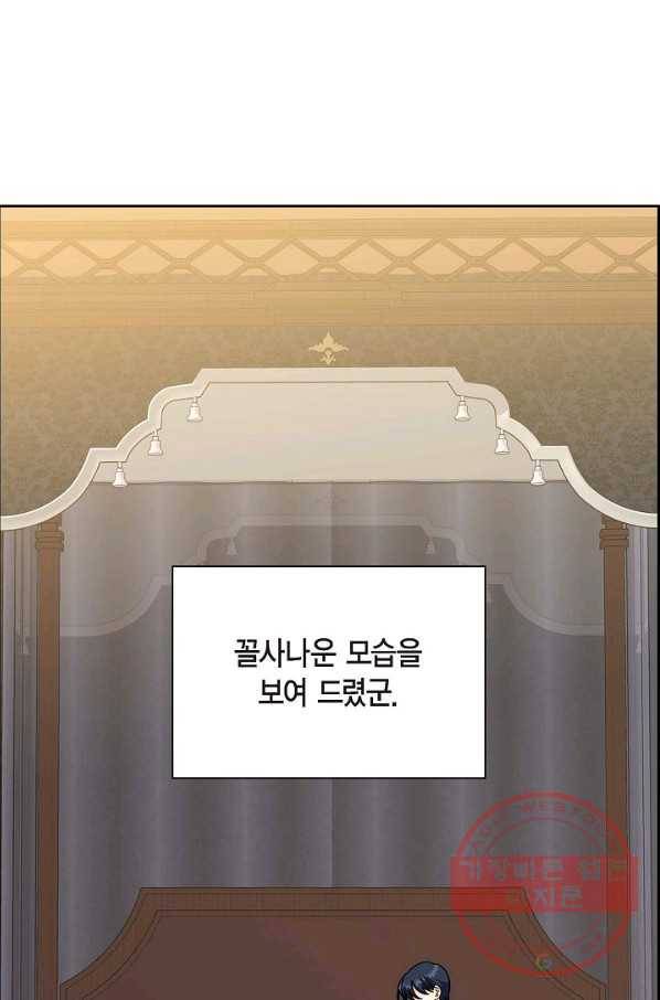 파멸 예정 연하 남주가 내게 빠졌다 54화 1