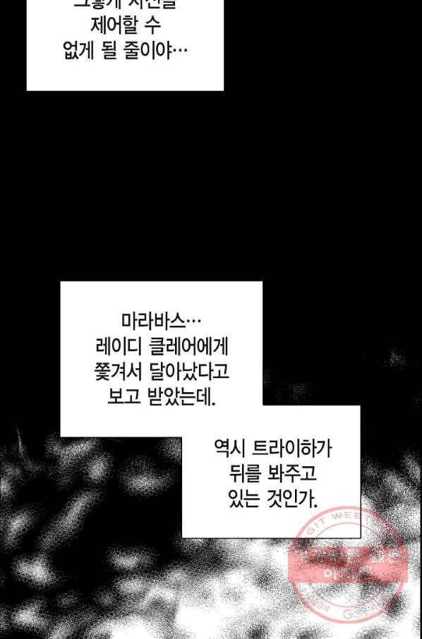 파멸 예정 연하 남주가 내게 빠졌다 54화 3
