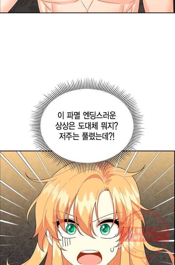 파멸 예정 연하 남주가 내게 빠졌다 54화 10