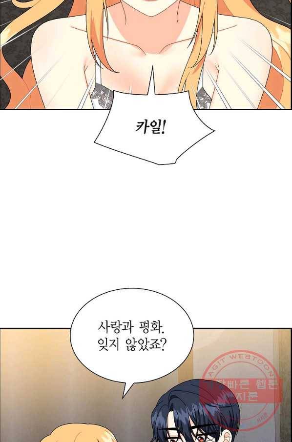 파멸 예정 연하 남주가 내게 빠졌다 54화 11