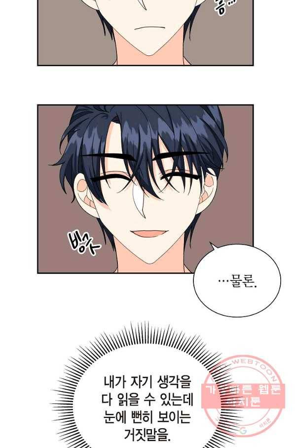 파멸 예정 연하 남주가 내게 빠졌다 54화 13