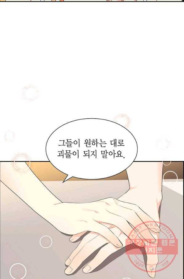 파멸 예정 연하 남주가 내게 빠졌다 54화 15