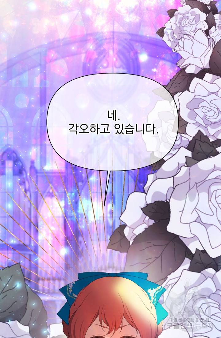 기간한정 공주님 58화 10