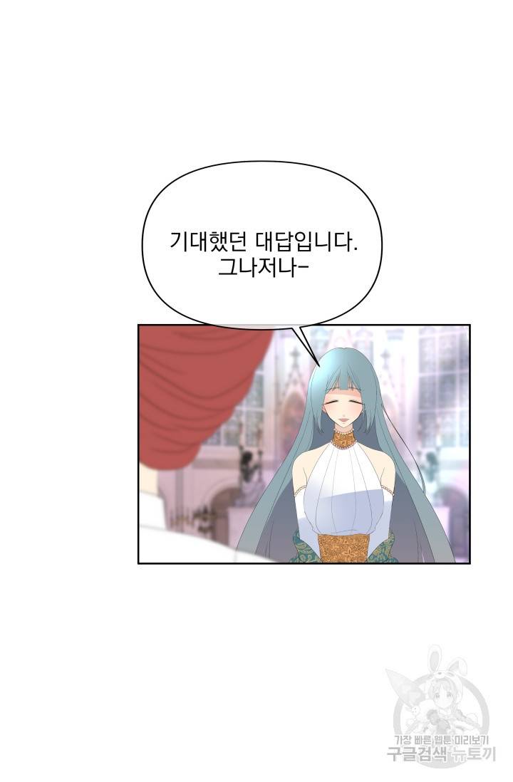기간한정 공주님 58화 12