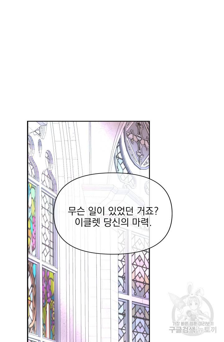 기간한정 공주님 58화 13