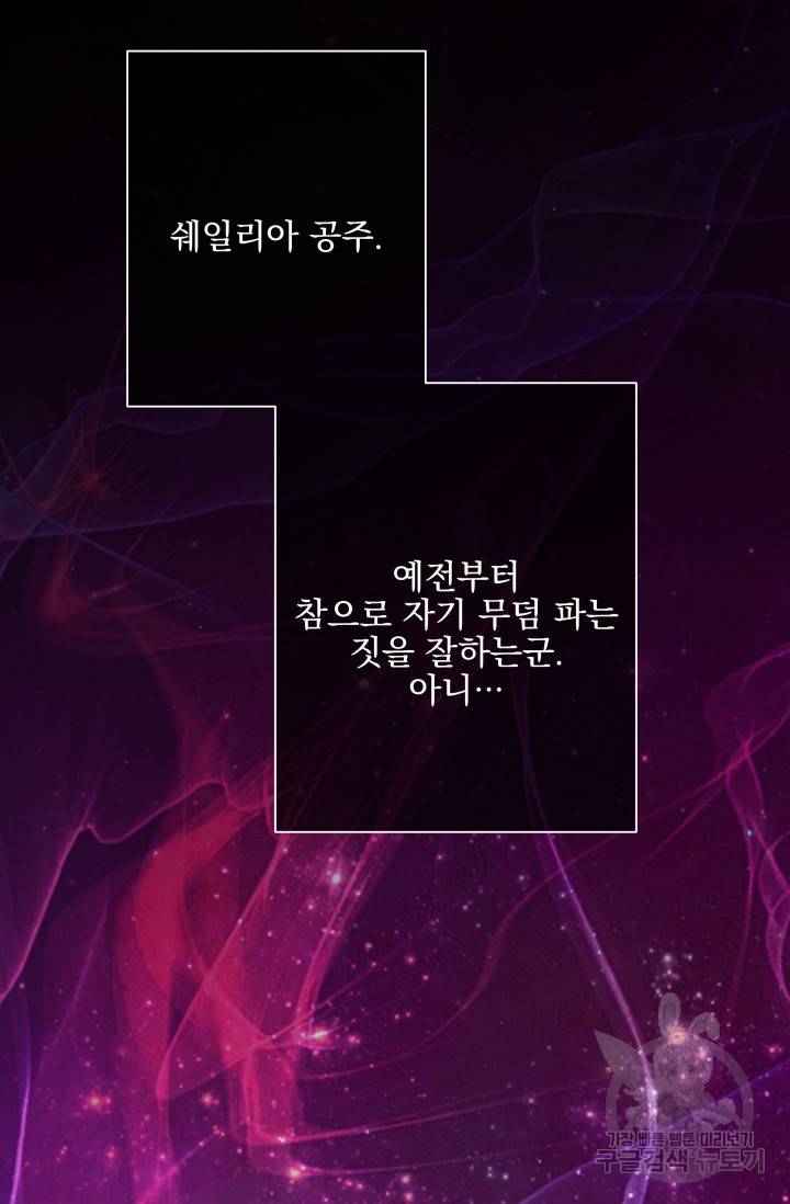 기간한정 공주님 58화 20
