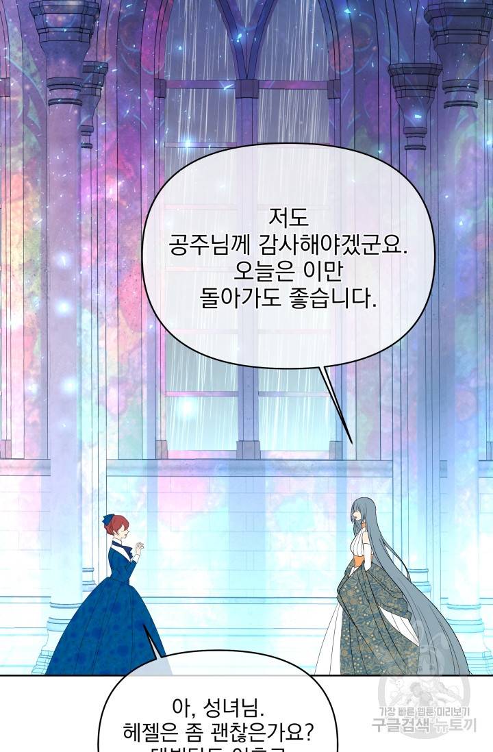 기간한정 공주님 58화 23