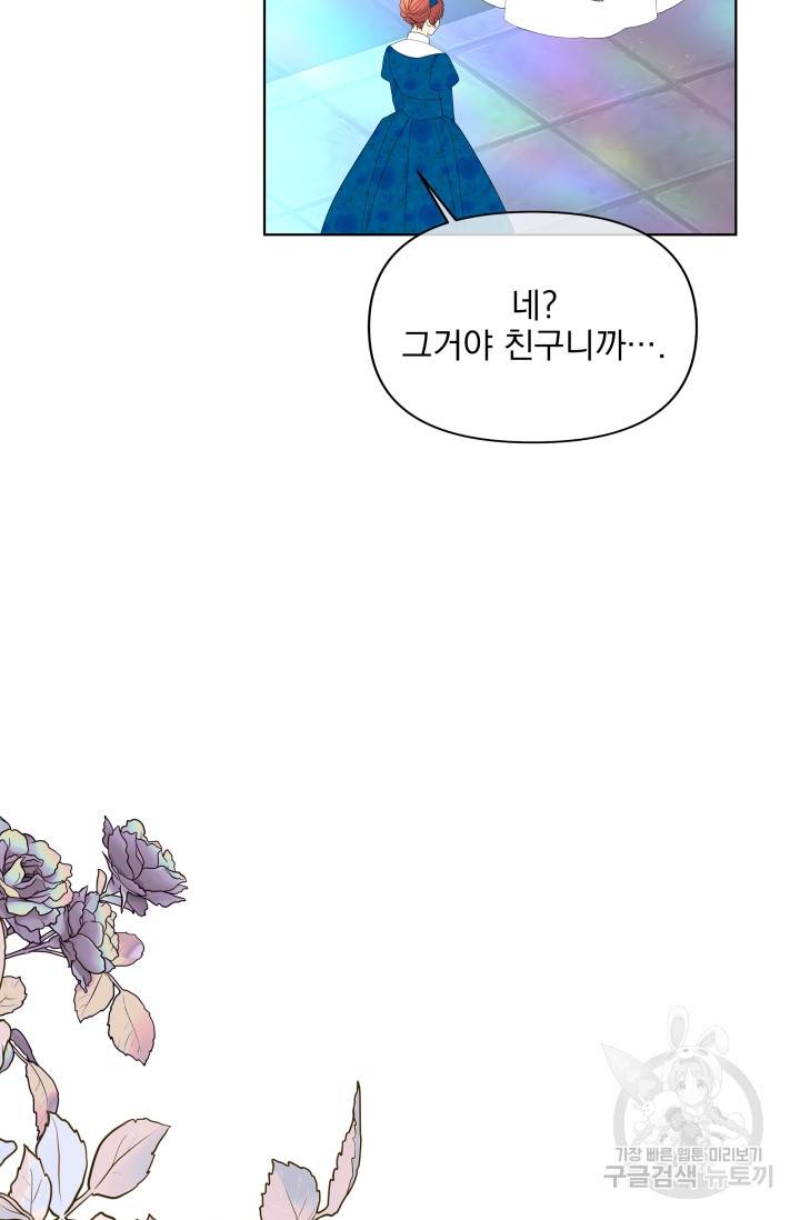 기간한정 공주님 58화 25
