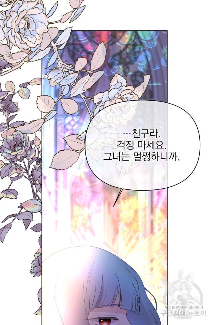 기간한정 공주님 58화 26