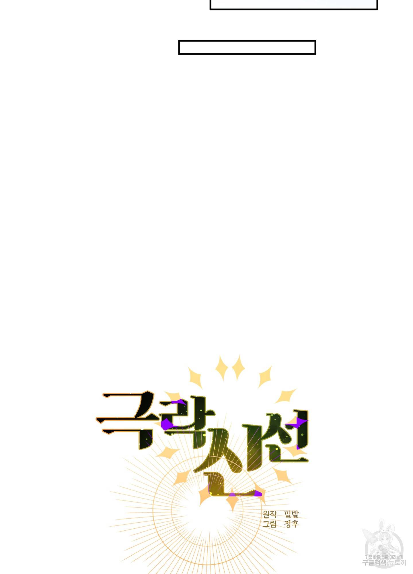 극락신선 2화 16