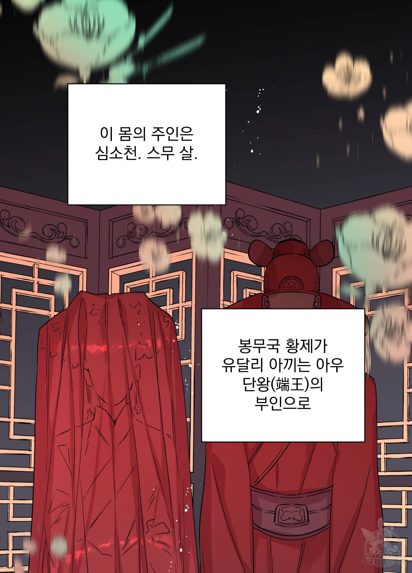 극락신선 2화 20