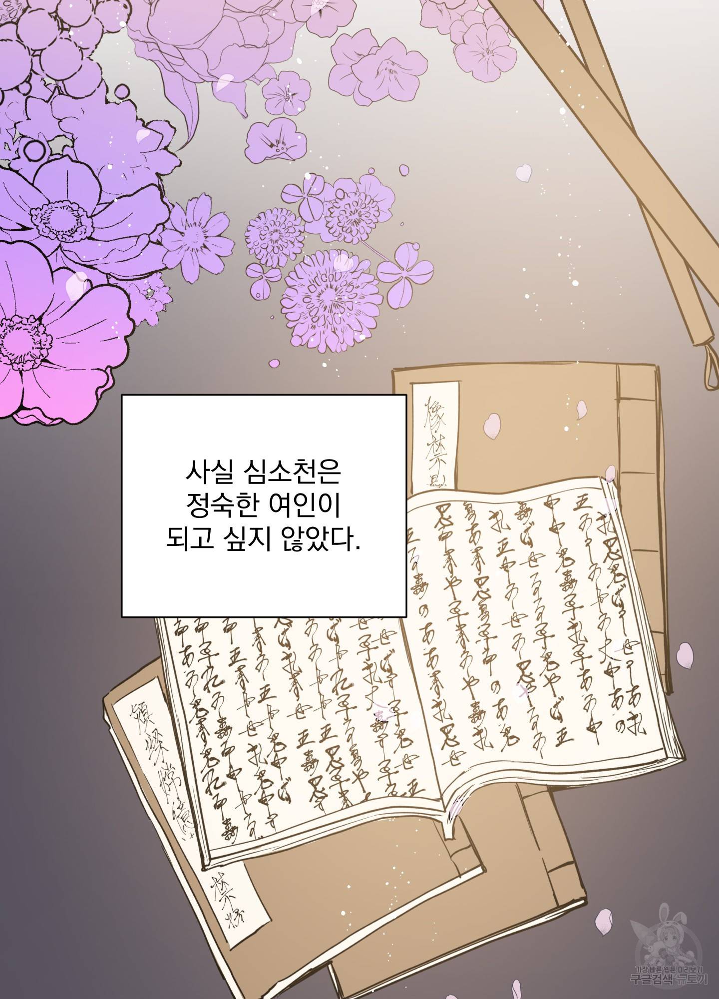 극락신선 2화 23