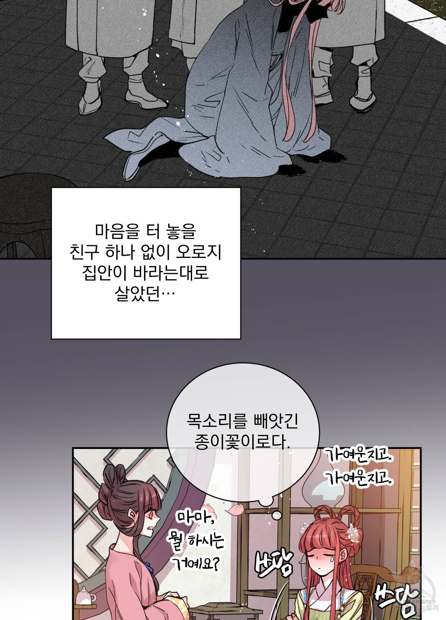 극락신선 2화 26