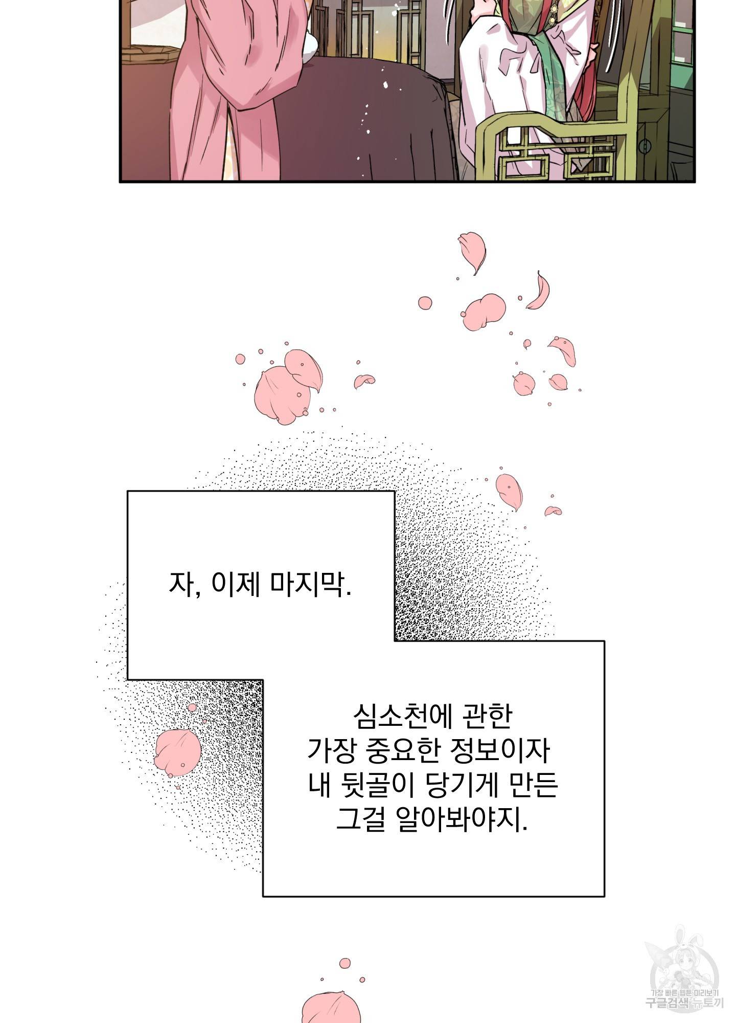 극락신선 2화 27