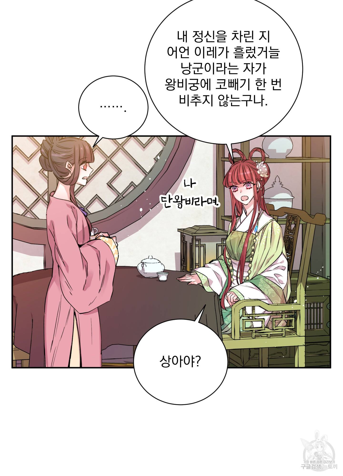 극락신선 2화 29