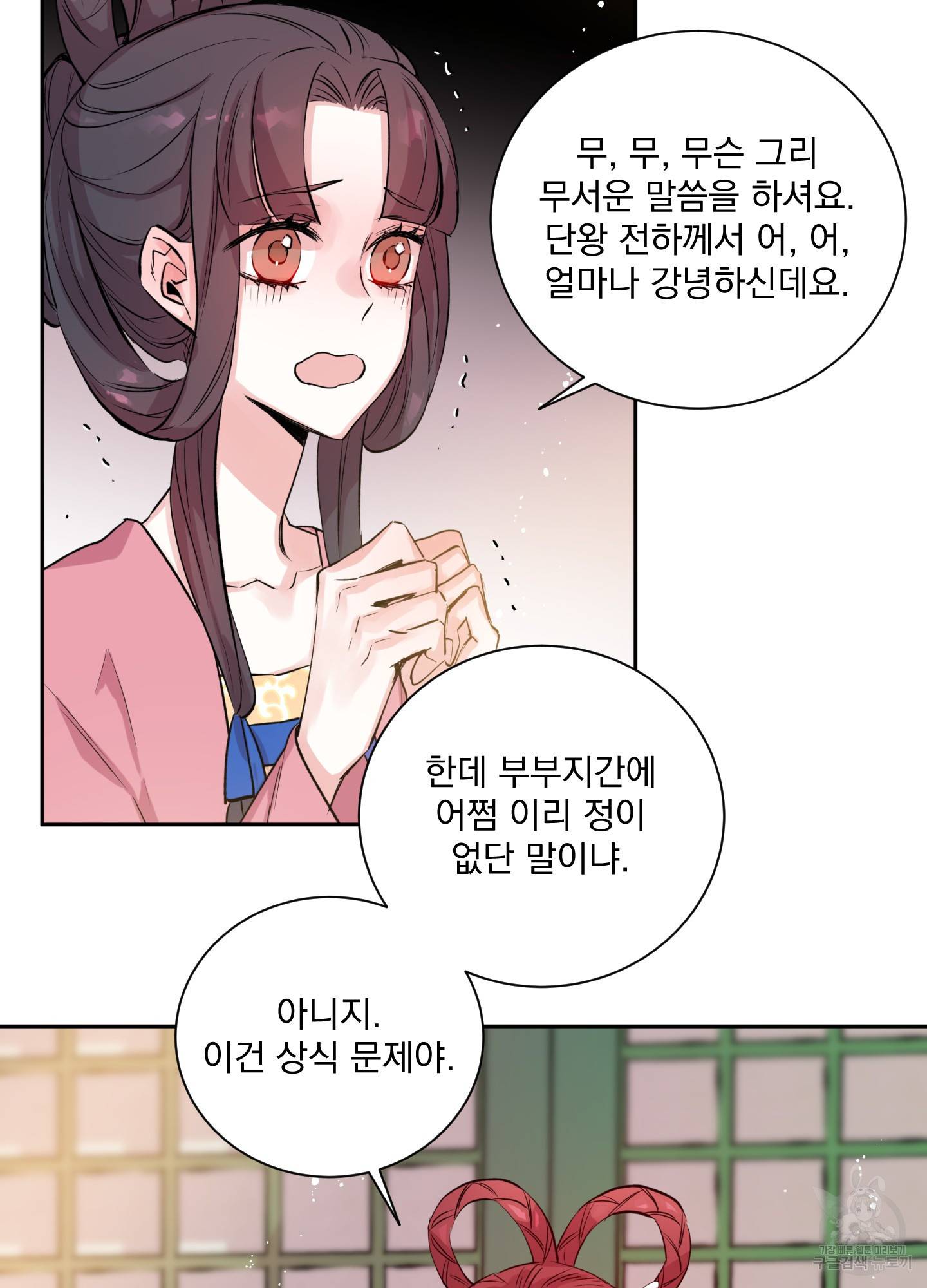 극락신선 2화 31