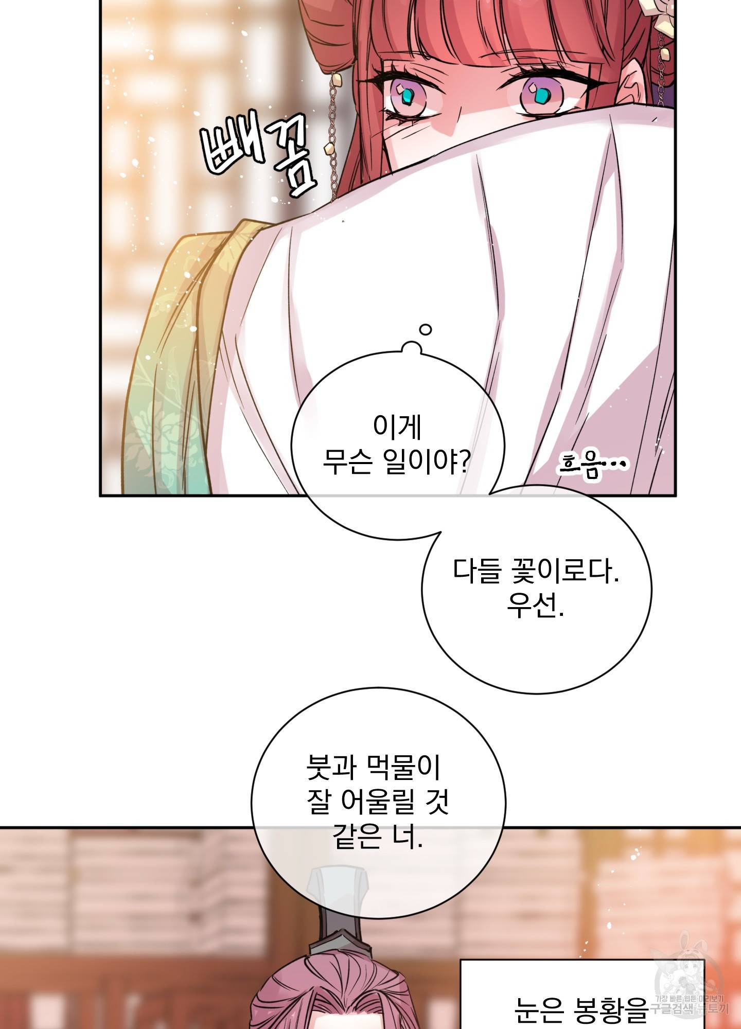 극락신선 2화 53