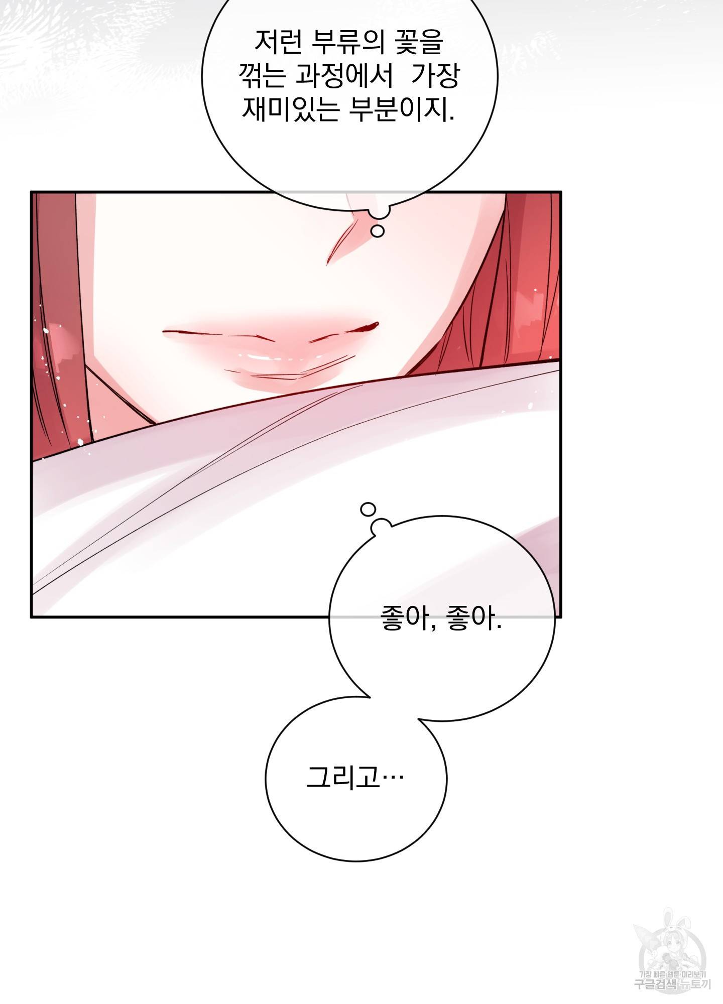 극락신선 2화 57