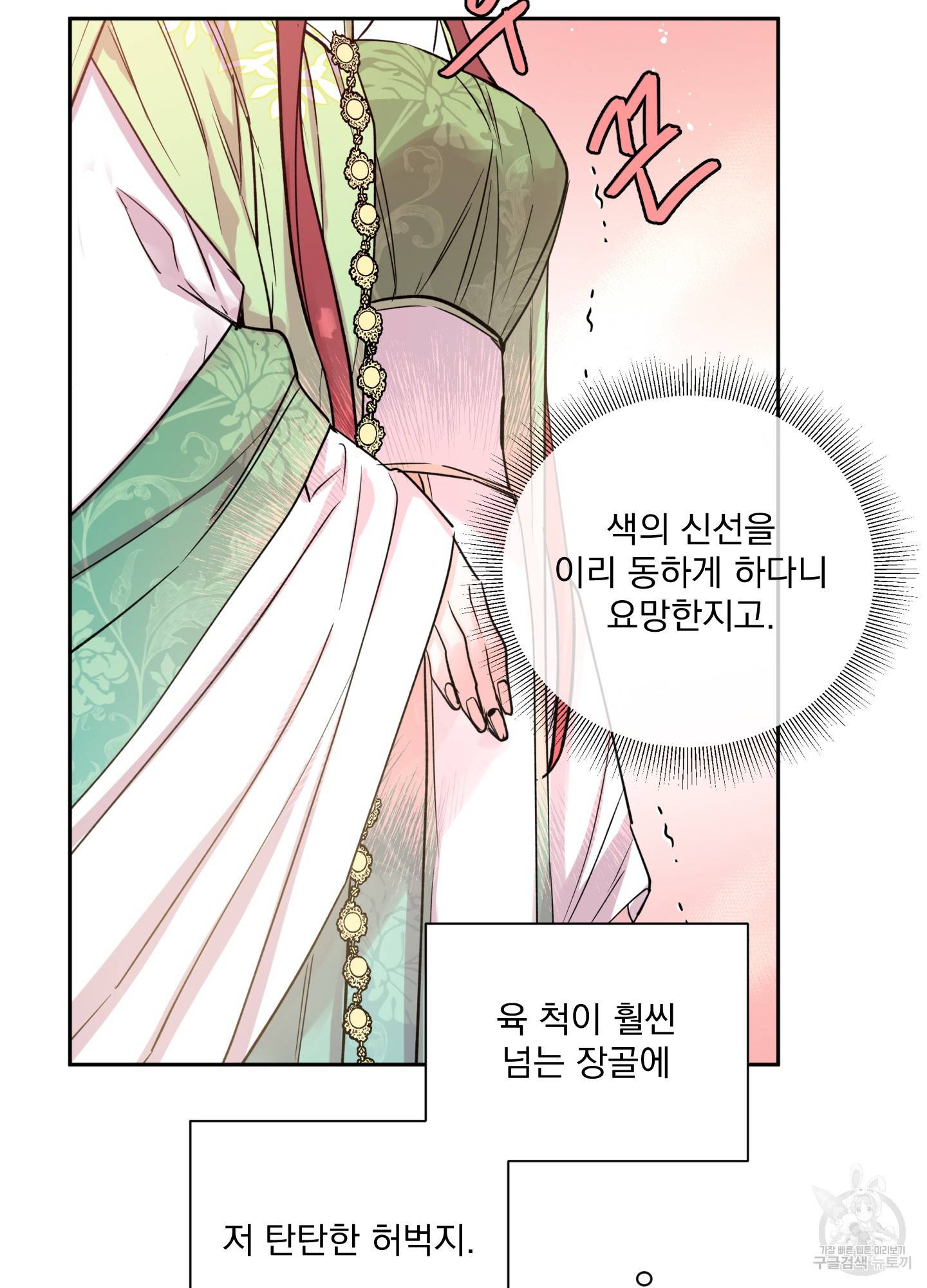 극락신선 2화 59