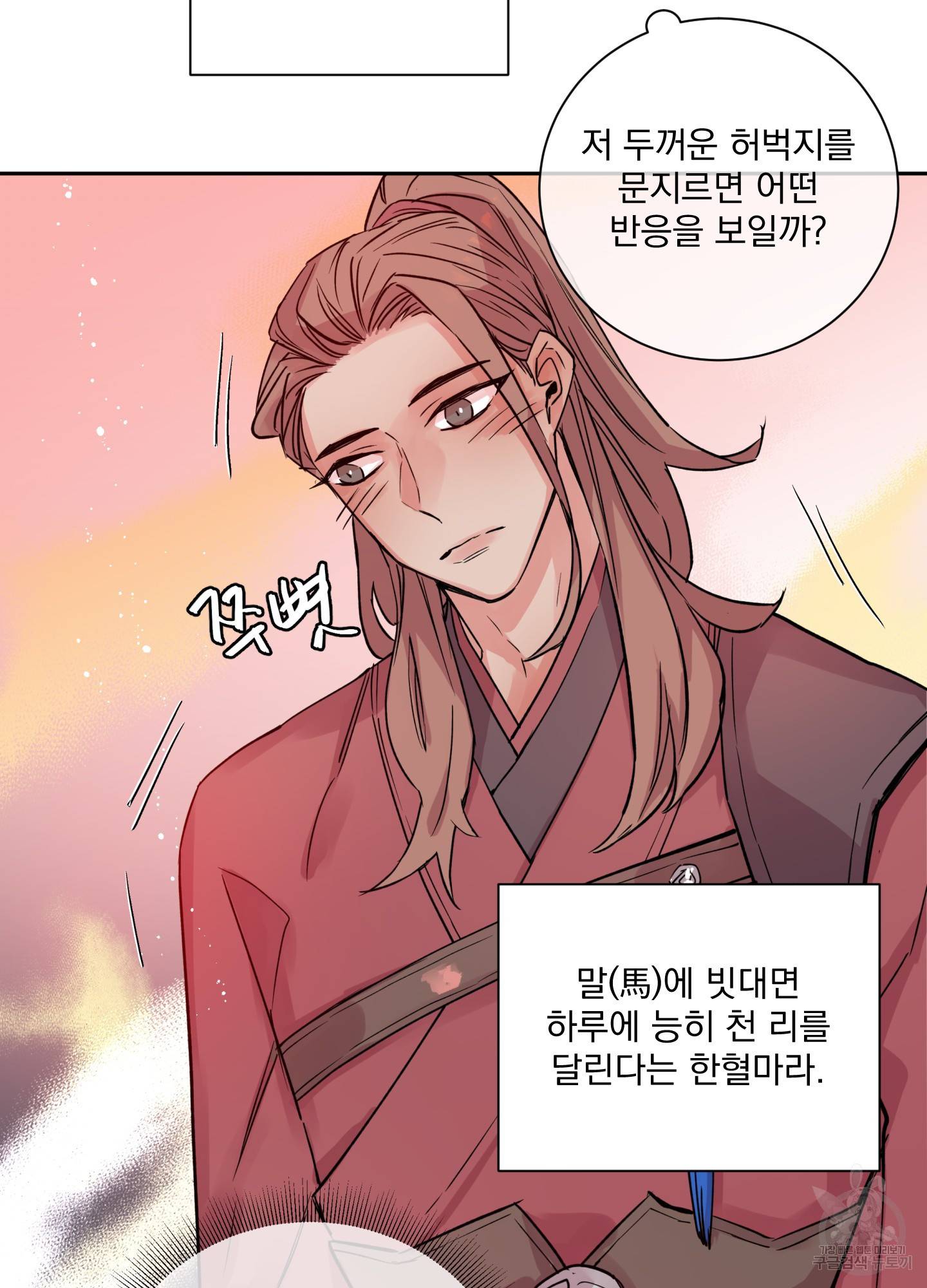 극락신선 2화 60