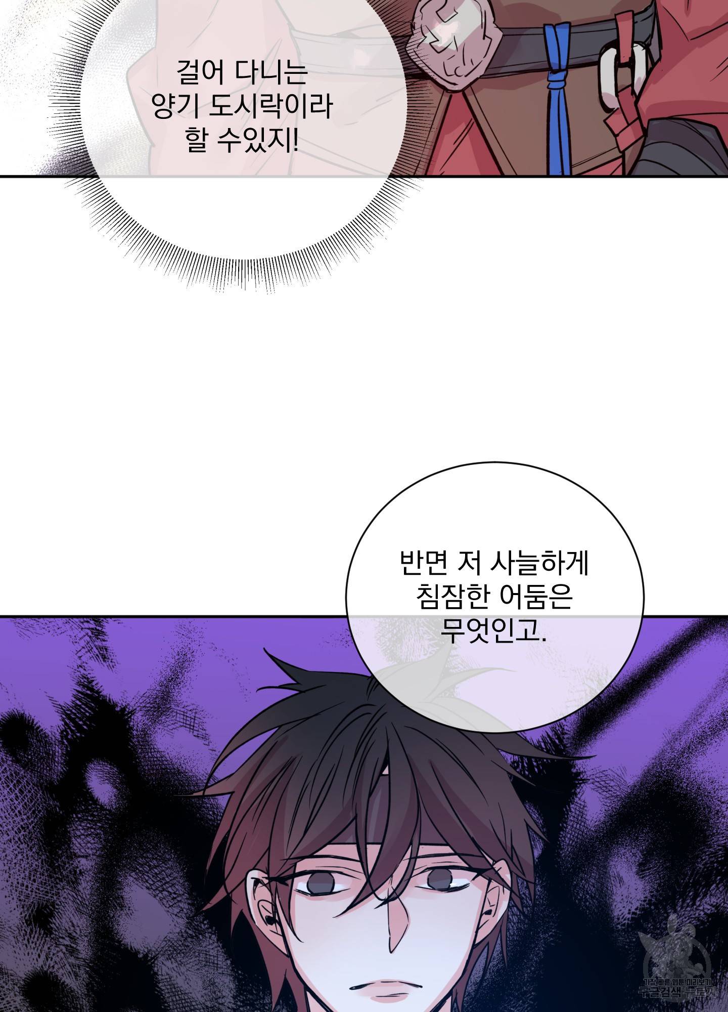 극락신선 2화 61