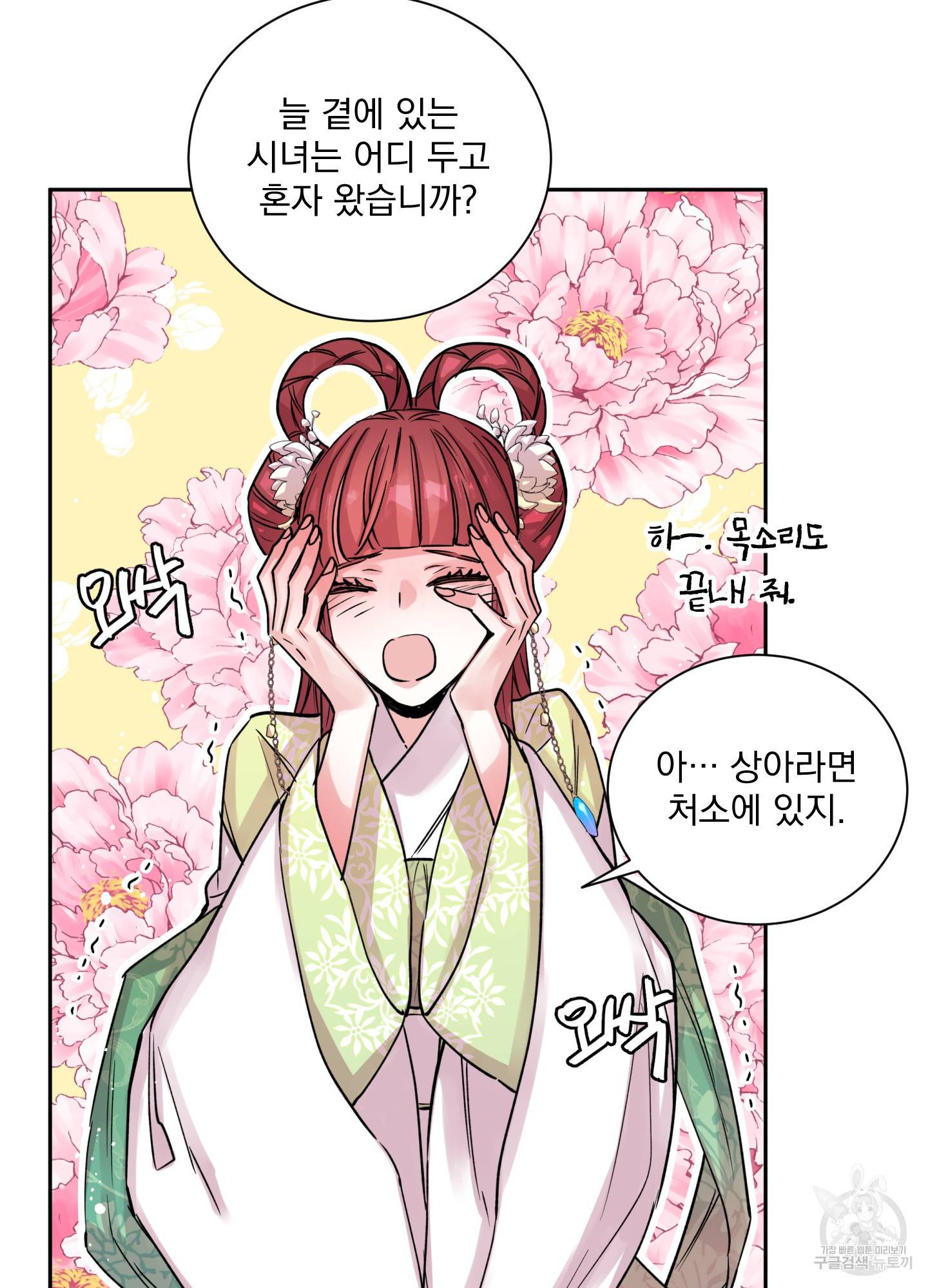 극락신선 2화 73