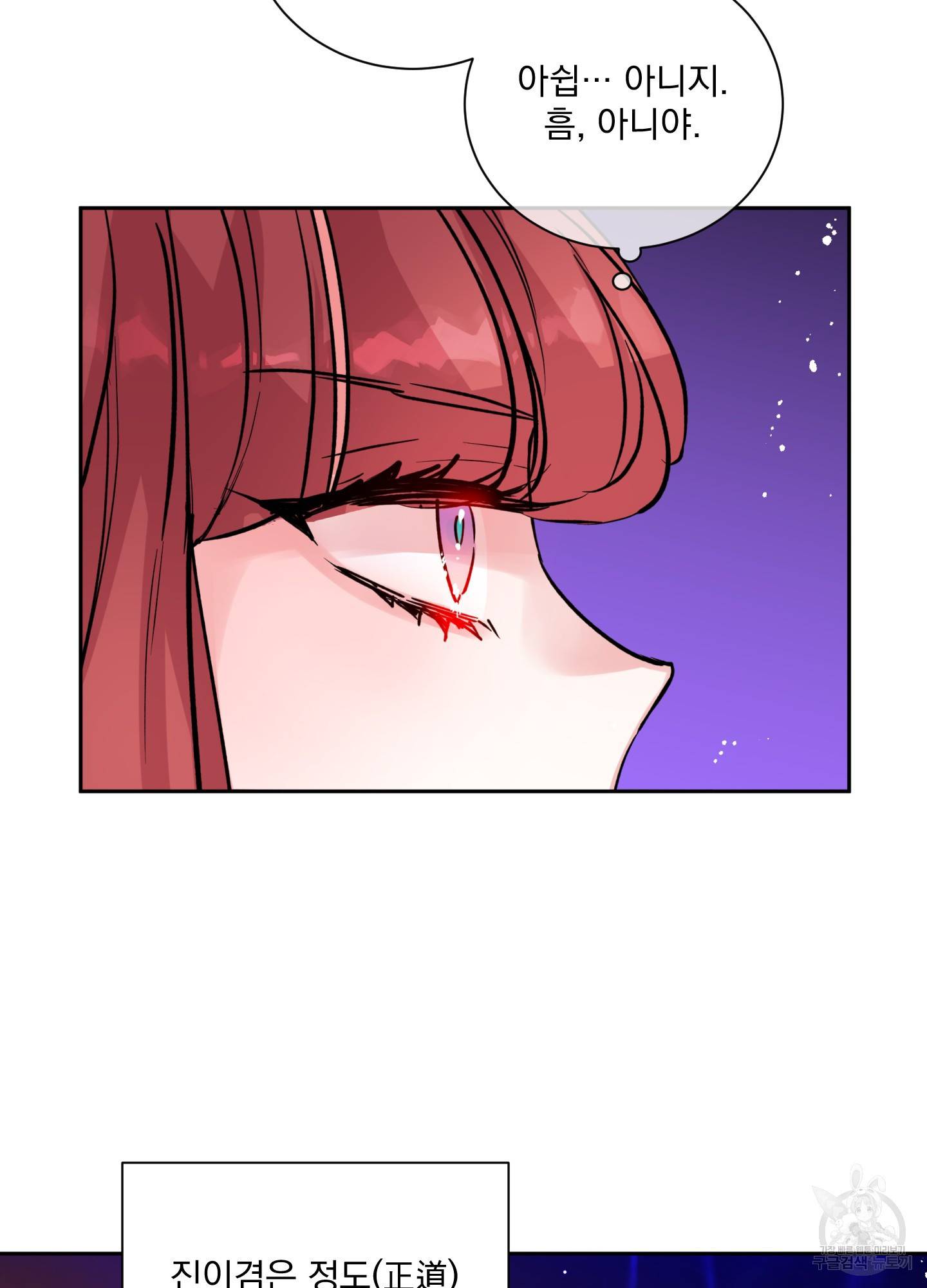 극락신선 2화 79