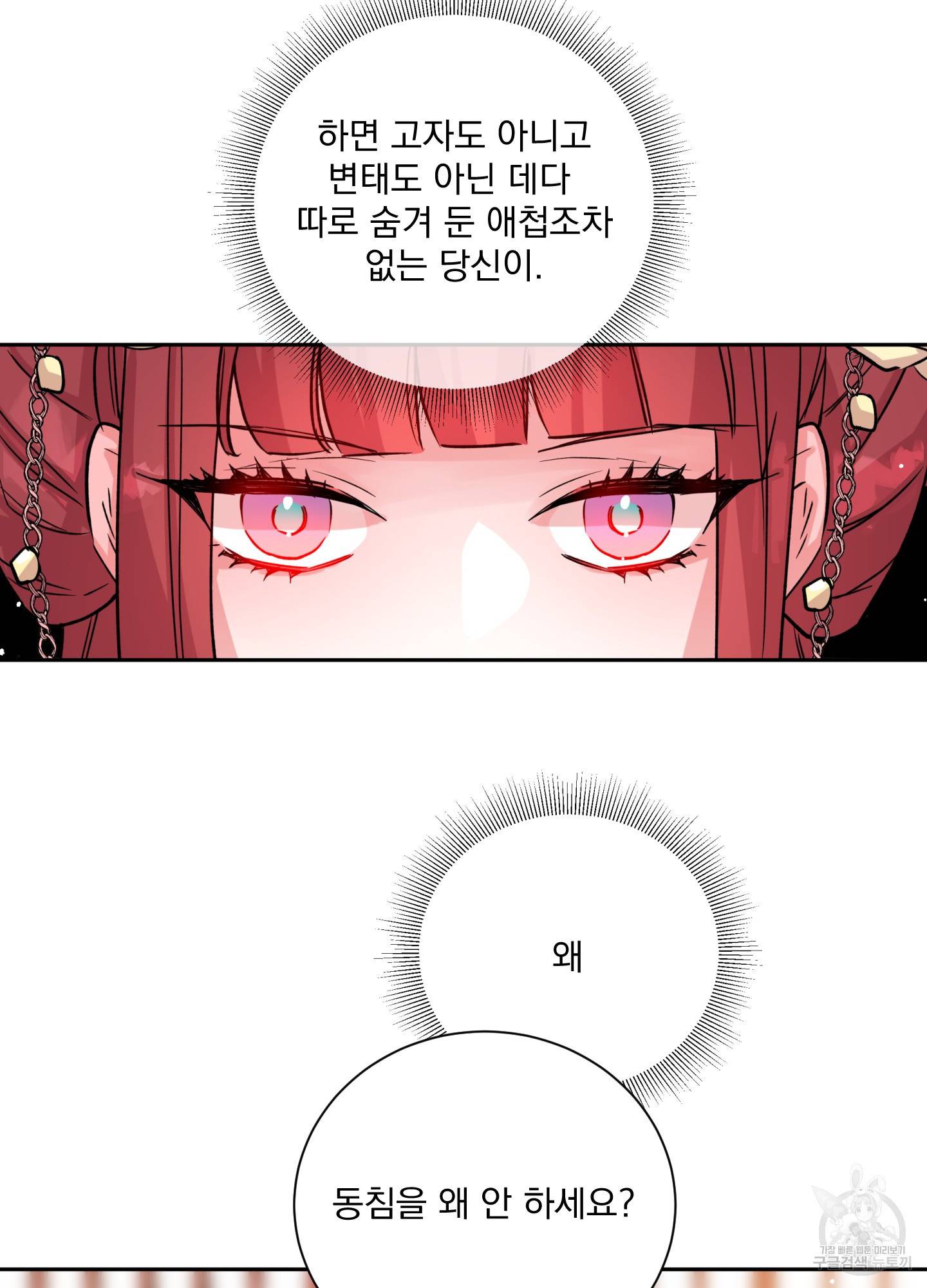 극락신선 2화 82