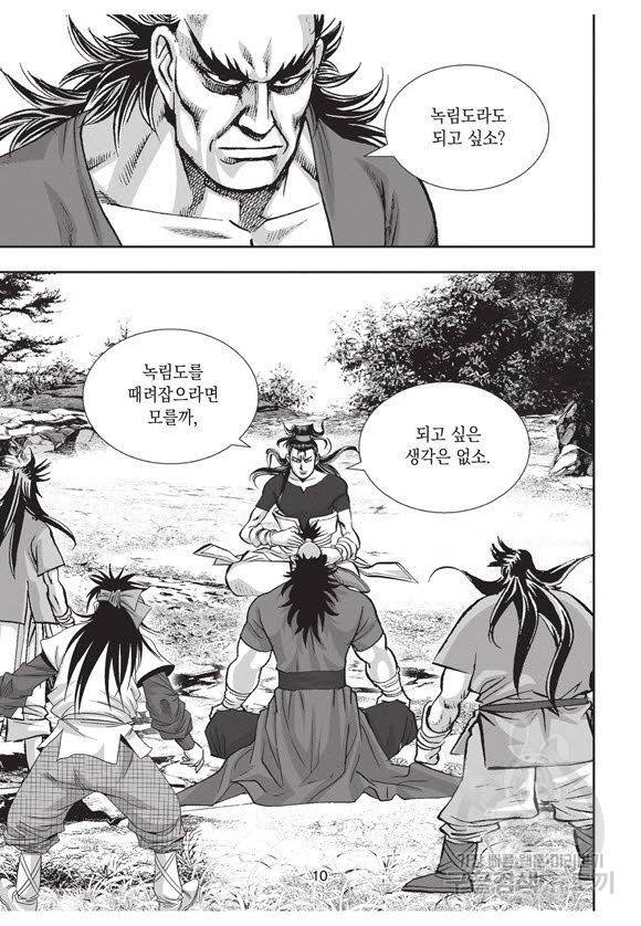 백가쟁패 54권 9