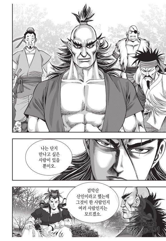 백가쟁패 54권 10