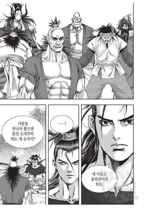백가쟁패 54권 11