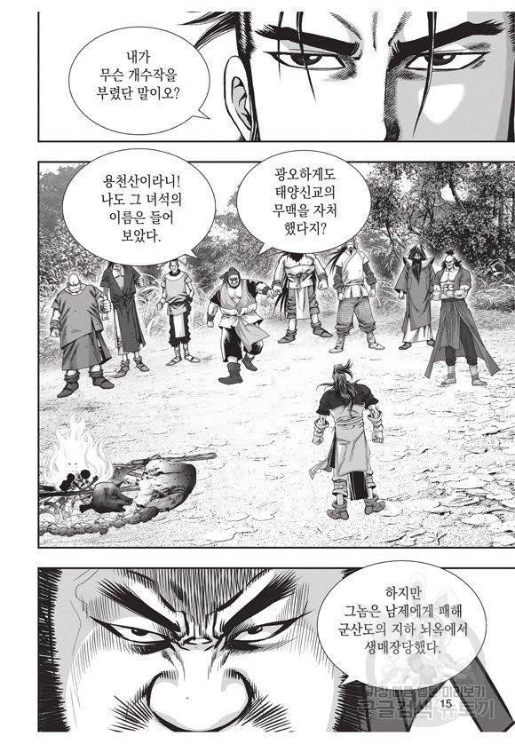백가쟁패 54권 14