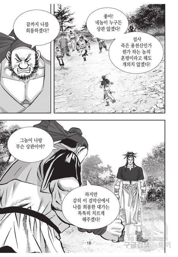 백가쟁패 54권 17