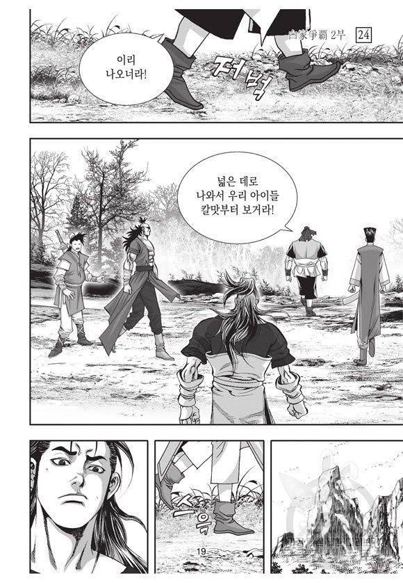 백가쟁패 54권 18