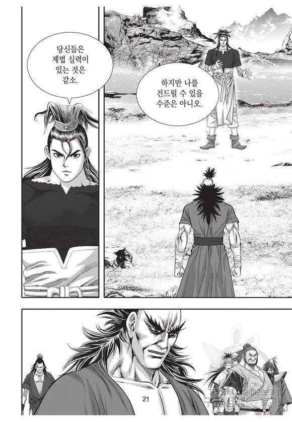 백가쟁패 54권 20