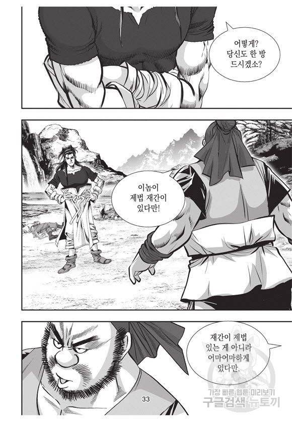 백가쟁패 54권 32