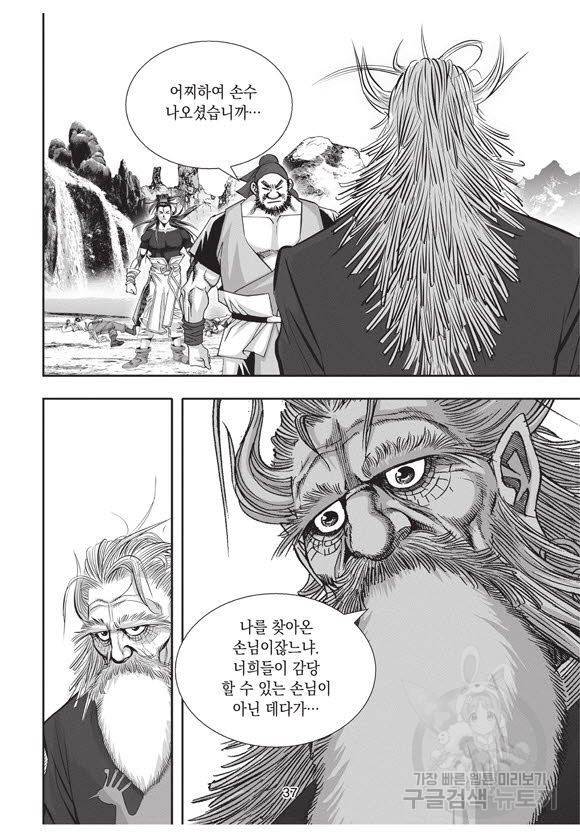 백가쟁패 54권 36